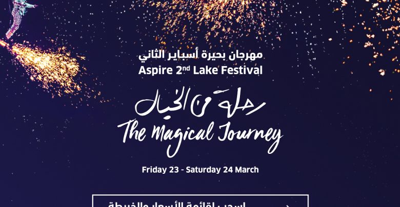 Second Aspire Lake Festival from Friday Second Aspire Lake Festival from Friday
