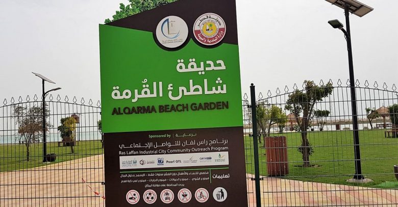 Al Qarma Beach Garden To Open Soon What S Goin On Qatar