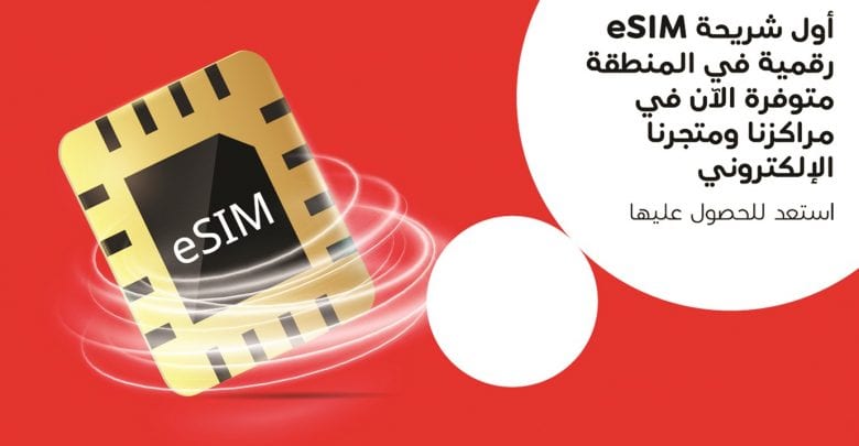 Ooredoo digital eSIM available for customers Ooredoo digital eSIM available for customers