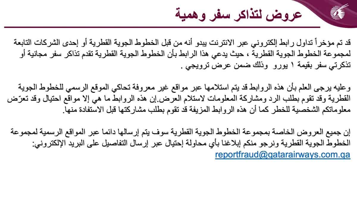 Qatar Airways cautions against fake ticket scam