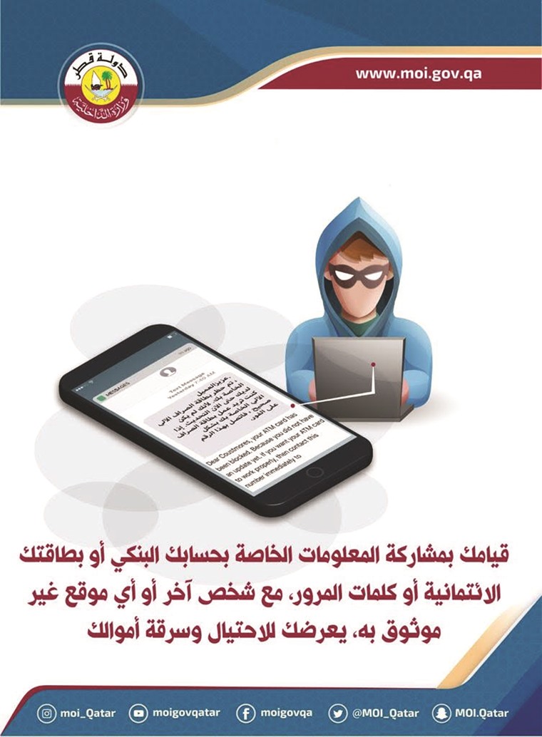 Ministry of Interior urges public to not respond to anonymous messages