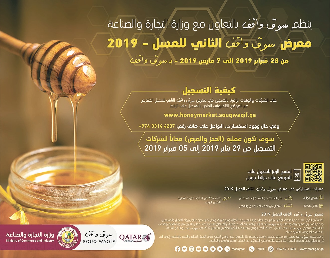 Honey Market at Souq Waqif to open next month
