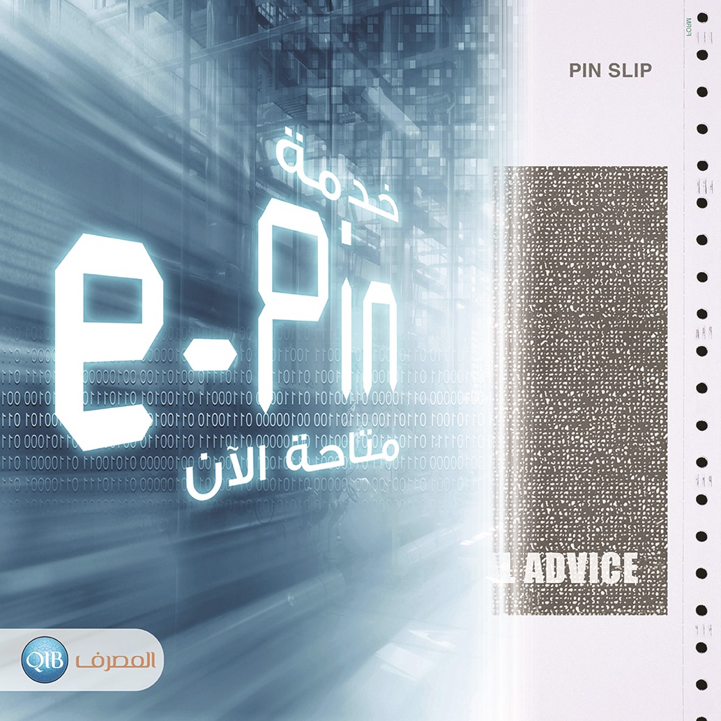 QIB introduces electronic pin and online activation for cards