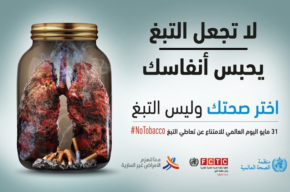 Qatar marks World No Tobacco Day
