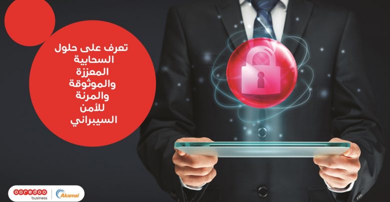 Ooredoo offers enhanced cloud cybersecurity services with Akamai Ooredoo offers enhanced cloud cybersecurity services with Akamai