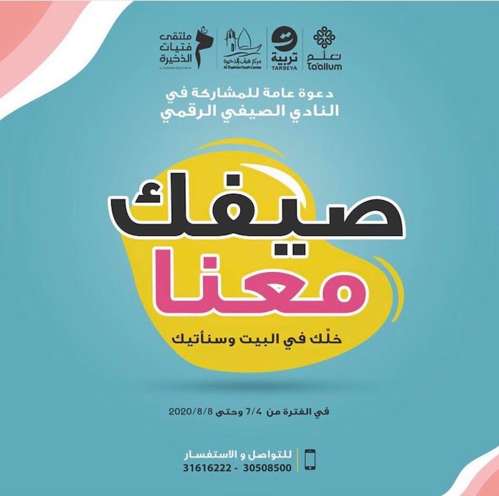 Doha Where & When .. Recreational and educational activities (July 9-12)