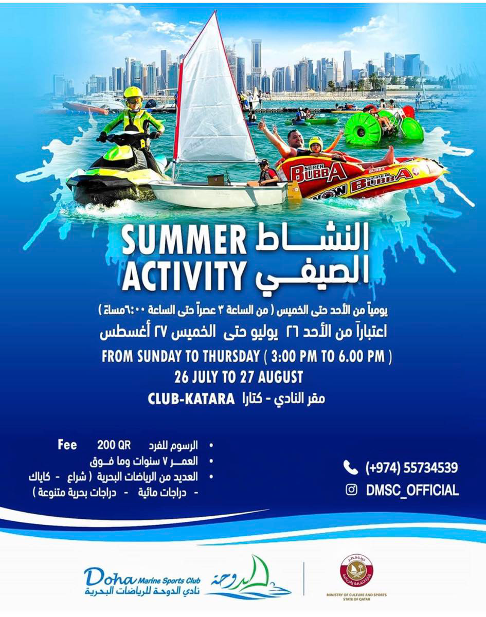 Doha Where & When .. Recreational and educational activities (July 23-26)
