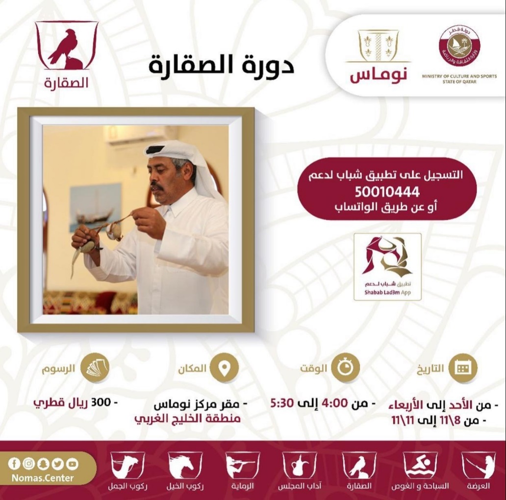 Doha Where & When .. Recreational and educational activities (Nov 5 - 9)