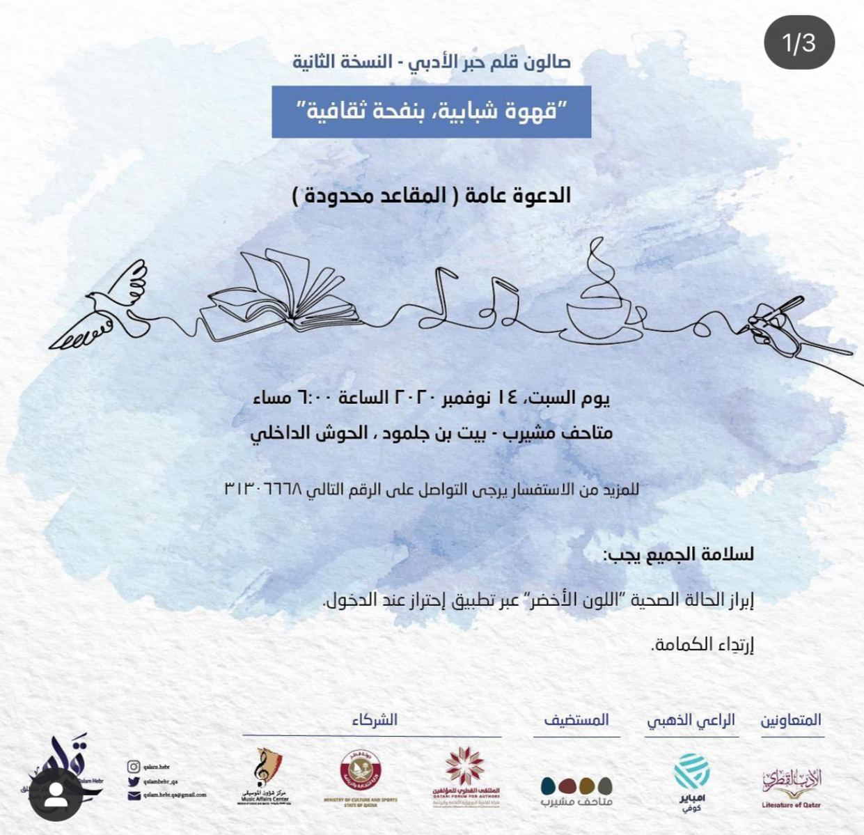 Doha Where & When .. Recreational and educational activities (Nov 12 - 17)