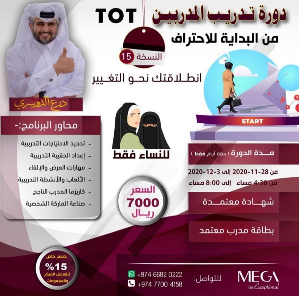 Doha Where & When .. Recreational and educational activities (Nov 26 - 30)