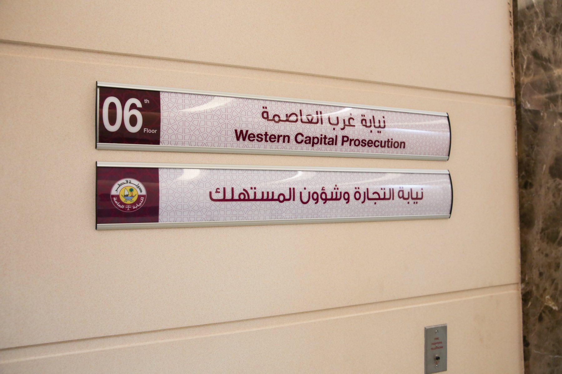 Commerce and Consumer Affairs Prosecution HQ Inaugurated in Qatar