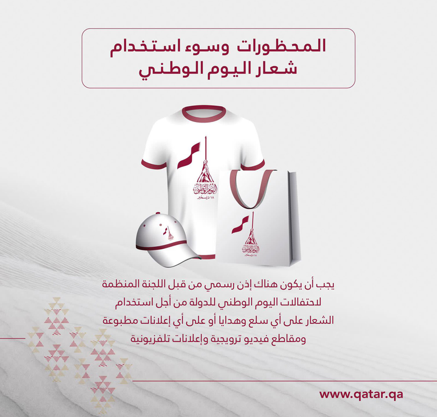 Obtaining official permission is a must for using the National Day logo