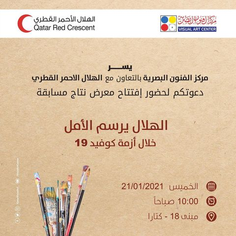 Doha Where & When .. Recreational and educational activities (Jan 21 - 24)