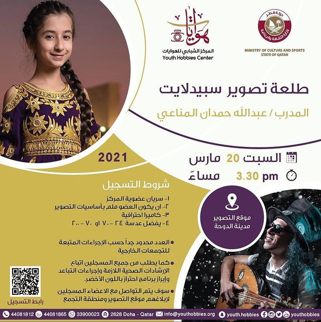 Doha Where & When .. Recreational and educational activities (Mar 18 - 22)