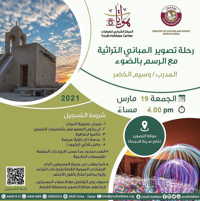Doha Where & When .. Recreational and educational activities (Mar 18 - 22)
