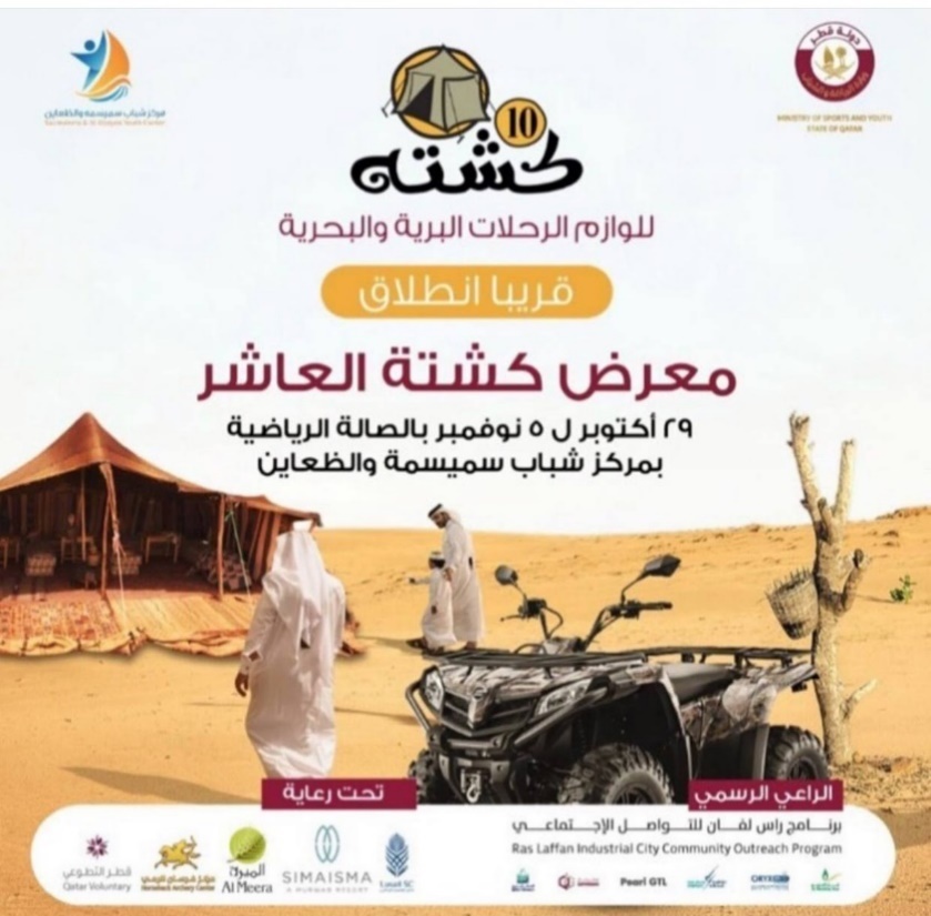 Doha Where & When .. Recreational and educational activities (Oct 28 - 31)