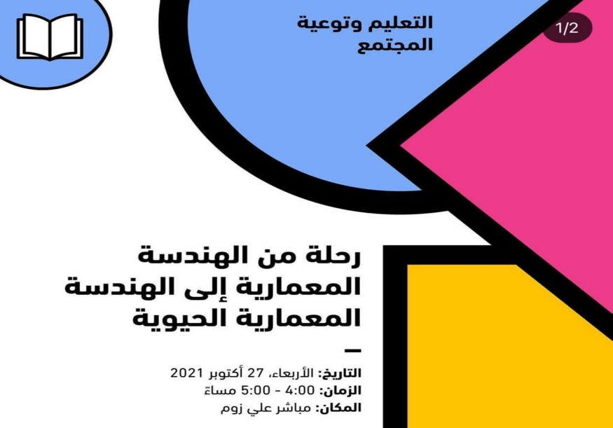 Doha Where & When .. Recreational and educational activities (Oct 21 - 25)