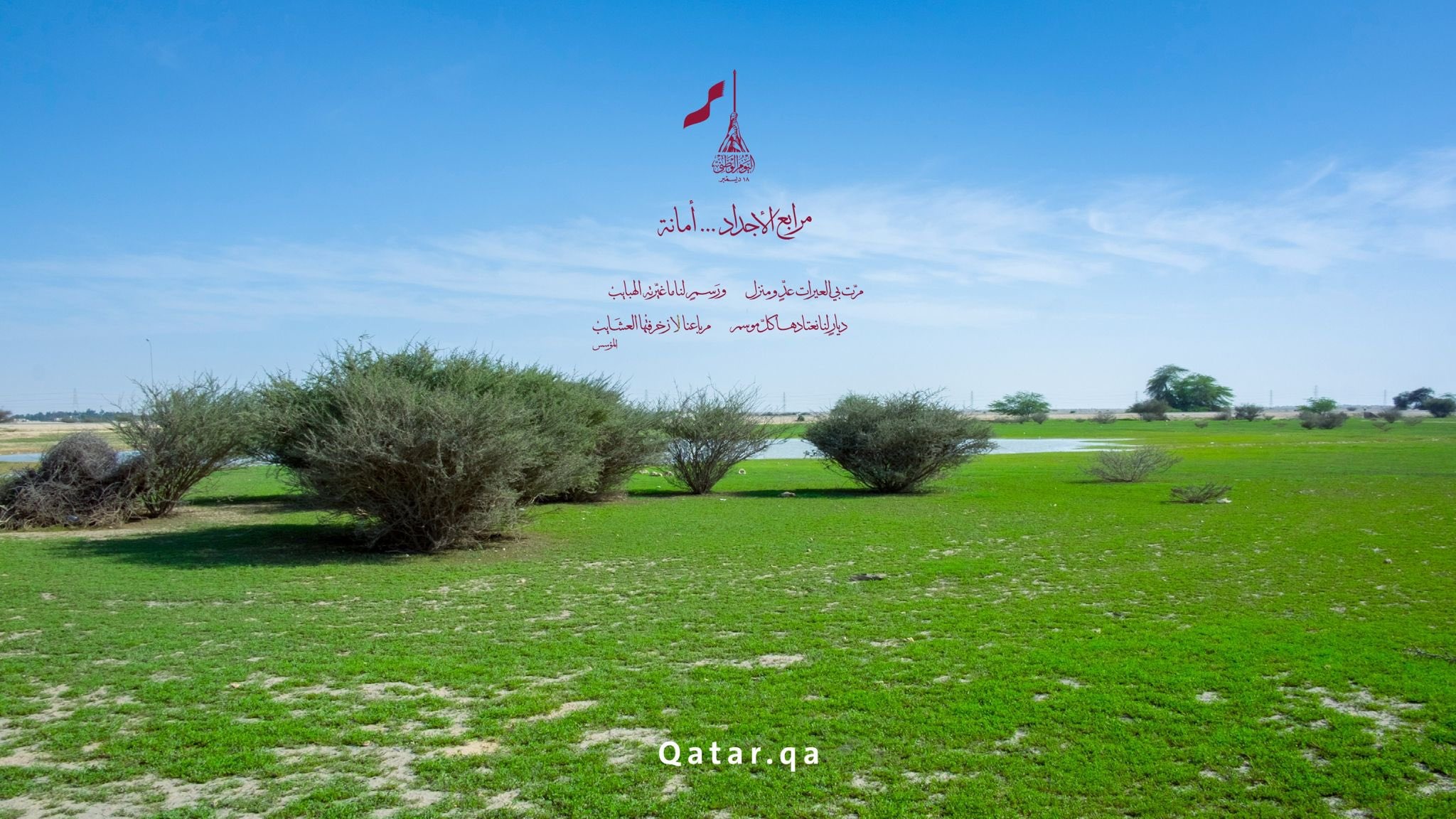 National Day Organizing Committee Launches "Ancestral Meadows: A Matter of Trust" Event